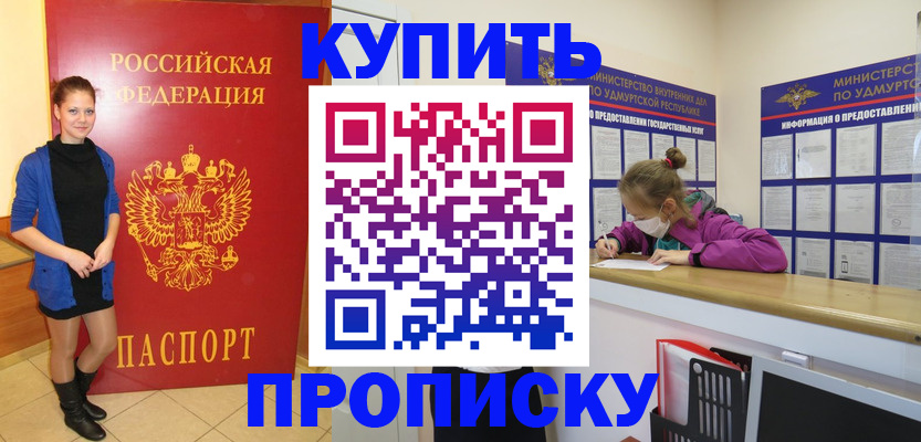 прописка поиск в Гае