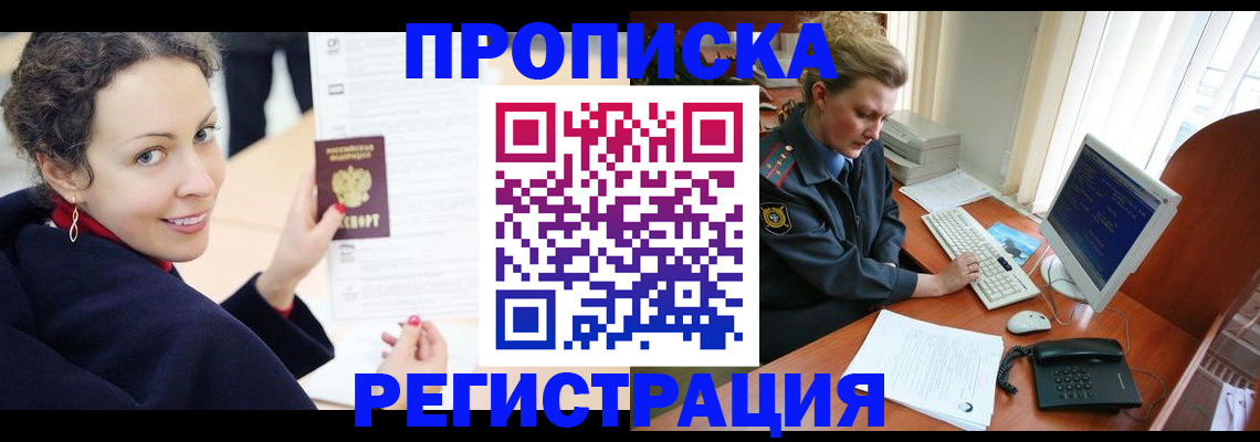 временная регистрация недорого в Гае