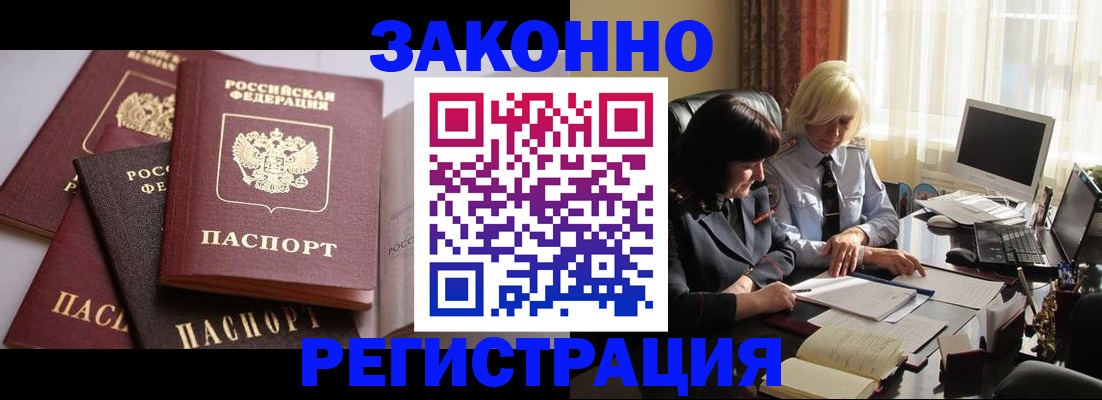 купить прописку в Гае