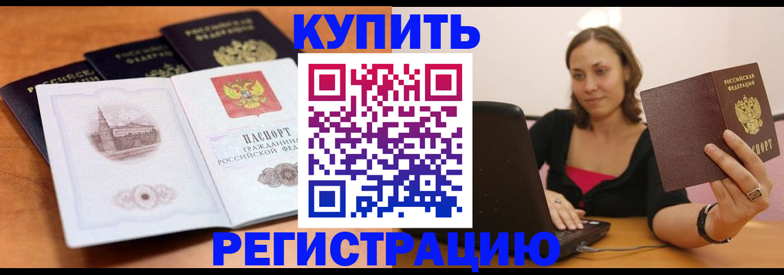 прописка для военкомата в Гае