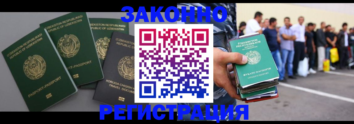 временная регистрация законно в Гае
