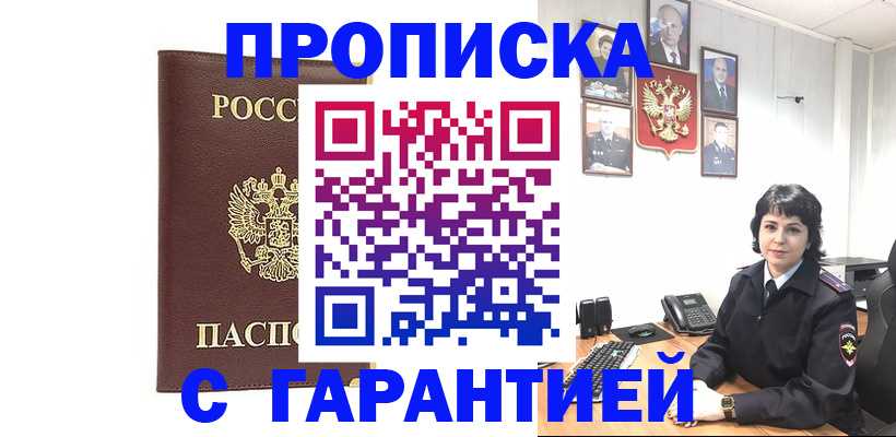 временная регистрация для всех в Гае