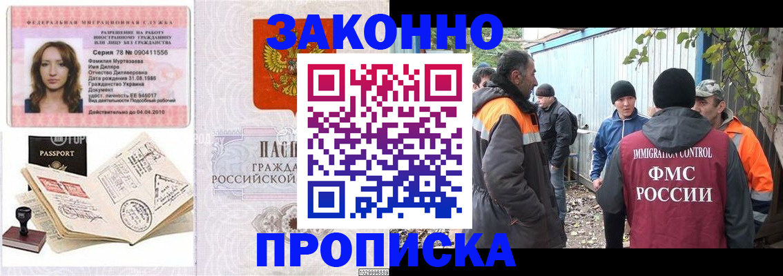 временная регистрация для всех в Гае